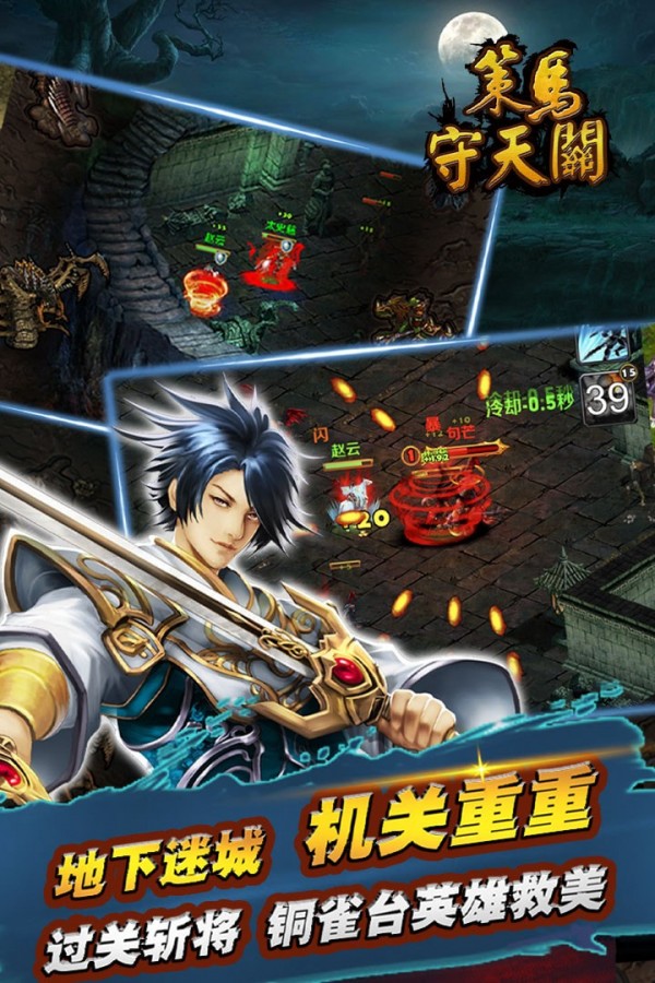 策马守天关2021手游