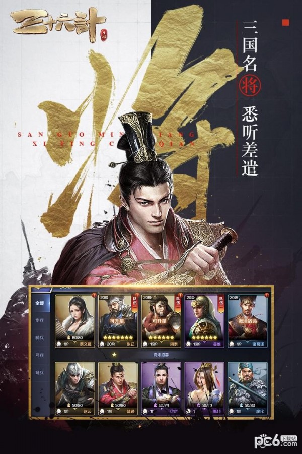 三十六策星耀版手游