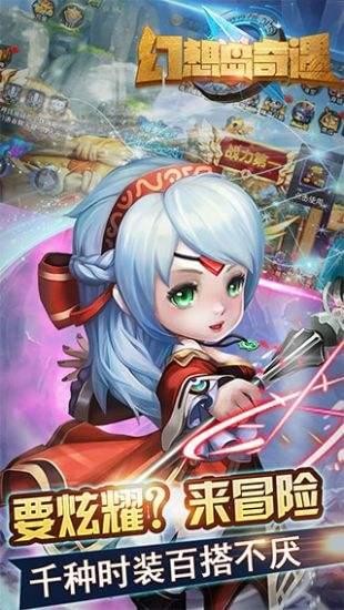 幻想岛奇遇手游