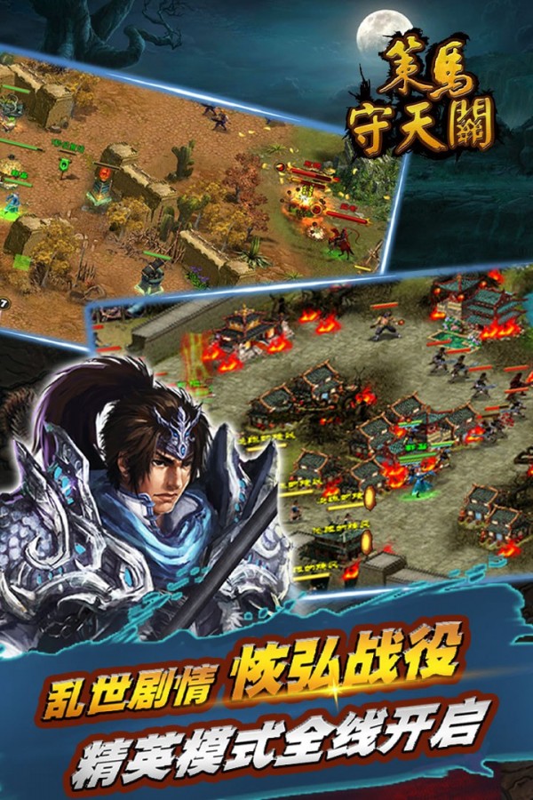 策马守天关2021手游
