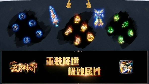 云霄传奇单职业手游