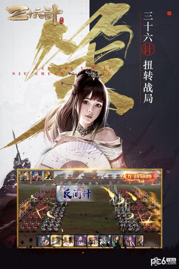 三十六策星耀版手游