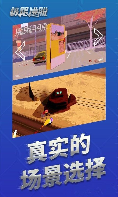 极限逃亡红包版手游