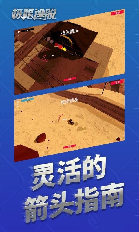 极限逃亡红包版手游