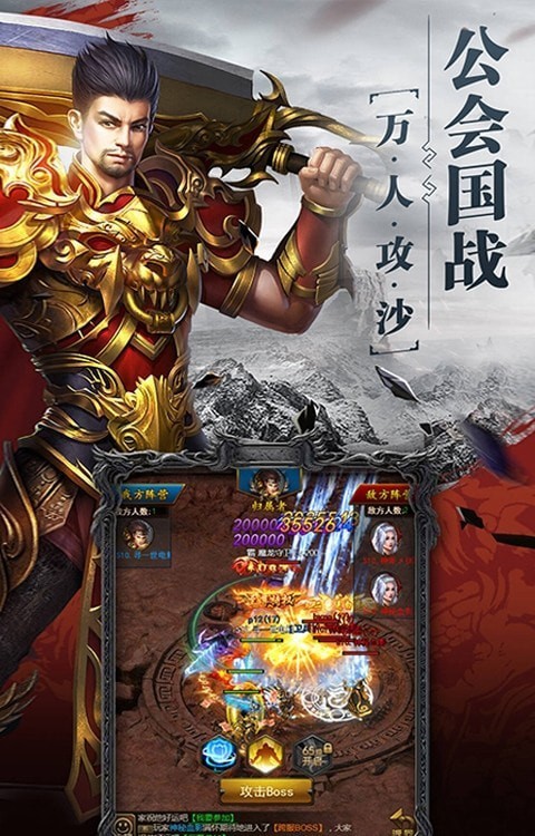 沙巴克国王手游
