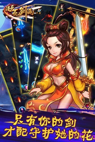 漫天花剑雨礼包版手游