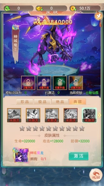 上古神域神魔变手游