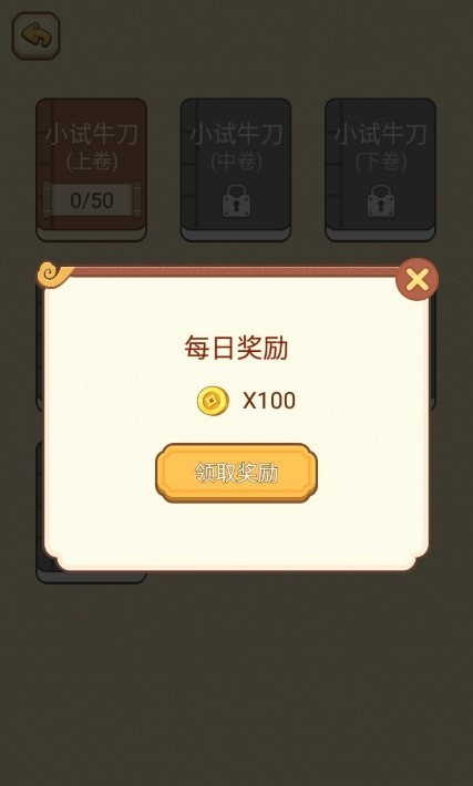 智商大师测验手游