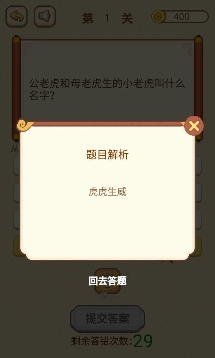 智商大师测验手游