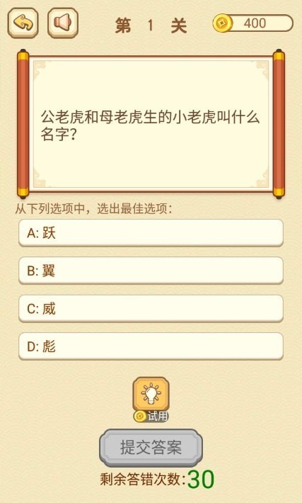 智商大师测验手游