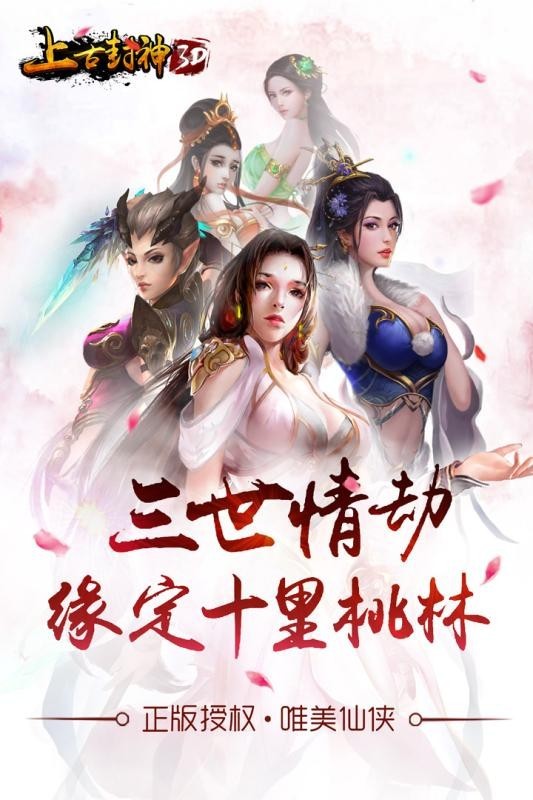 上古封神H5手游