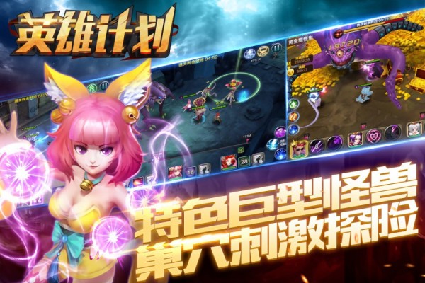 英雄计划手游