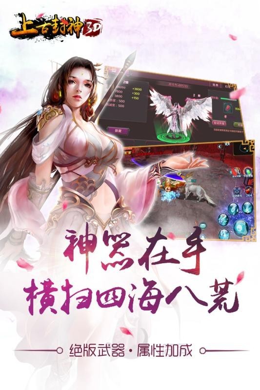 上古封神H5手游