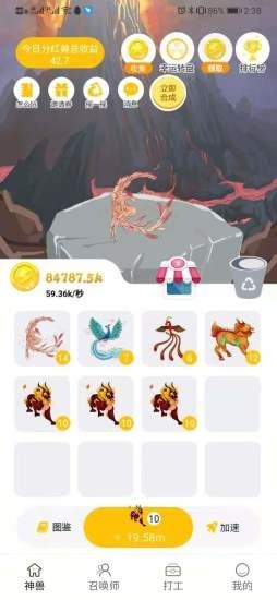 山海异兽降临录手游