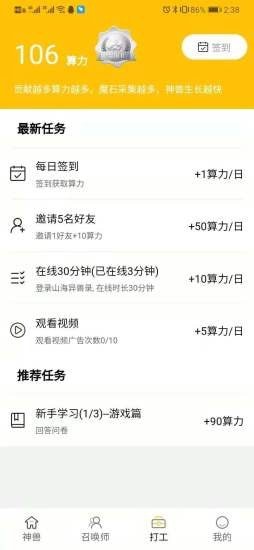 山海异兽降临录手游