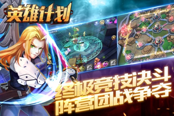 英雄计划手游