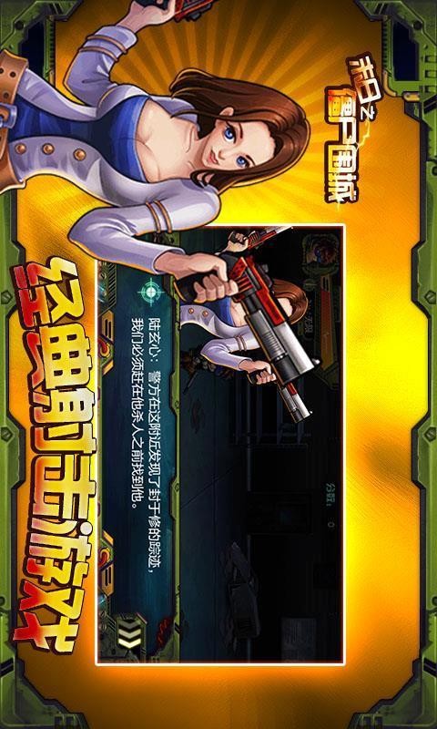 末日僵尸战场手游