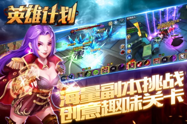 英雄计划手游