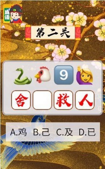 成语富五车手游