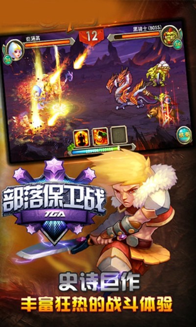 部落保卫战手游