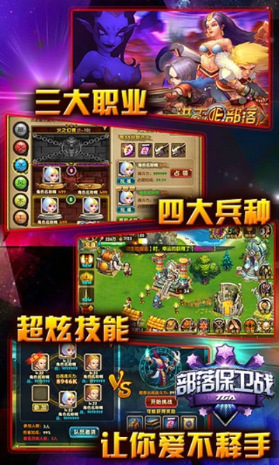 部落保卫战手游
