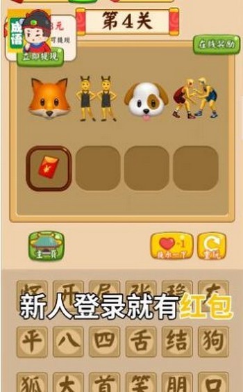 成语富五车手游