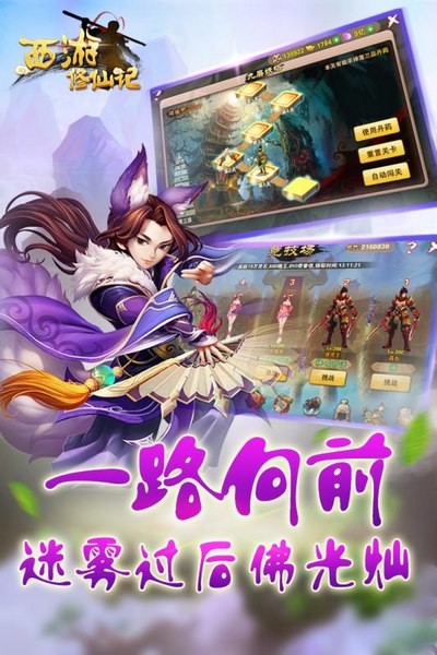 西游修仙传手游