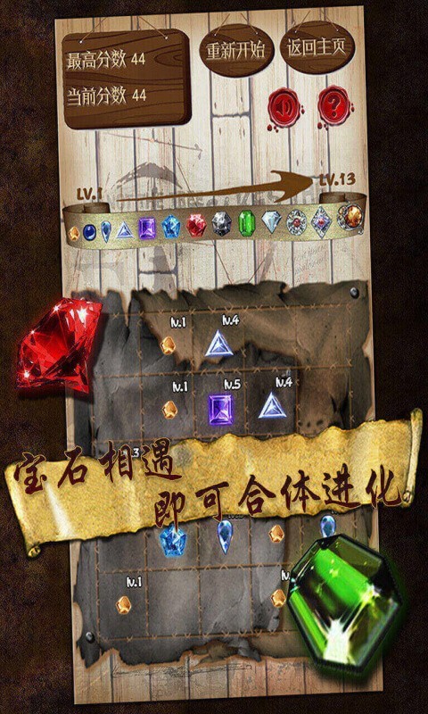 宝石求合体手游