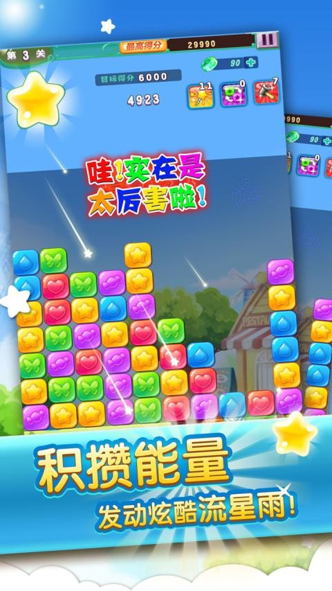 缤纷糖果消消乐手游