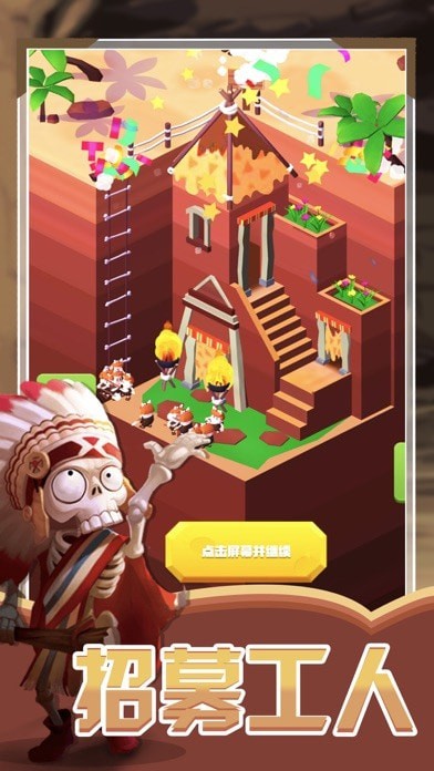 文明重启建造世界手游
