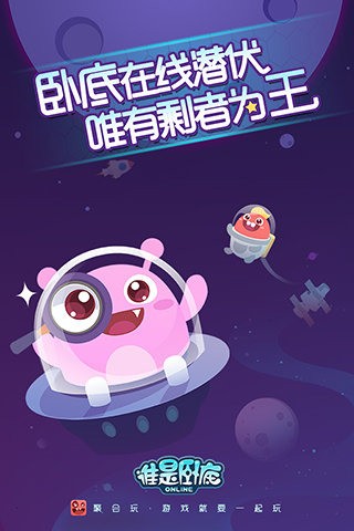 谁是卧底九游版手游