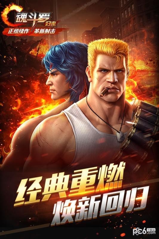 魂斗罗4手游