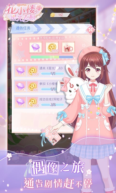 花小楼的星光衣橱全服装版手游
