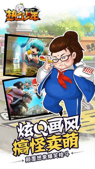热血少年手游