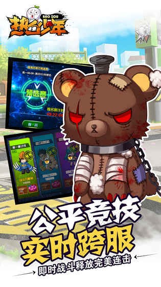 热血少年手游