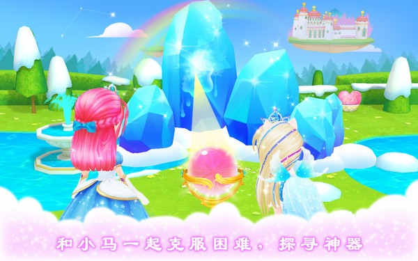皇家小马手游