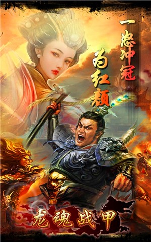 龙魂战天手游