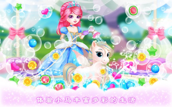 皇家小马手游