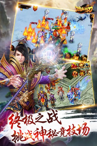 热血狂飙蓝月战神手游