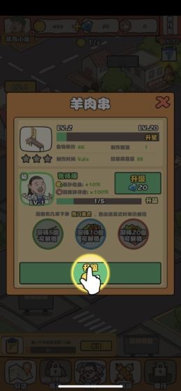 跟我一起来摆摊手游