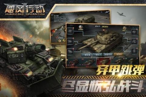 飓风行动九游版手游