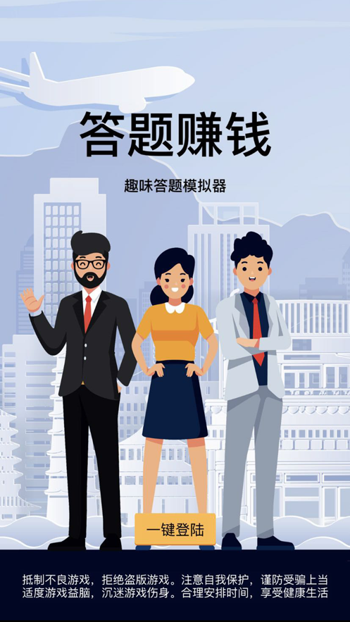 趣味答题大咖手游