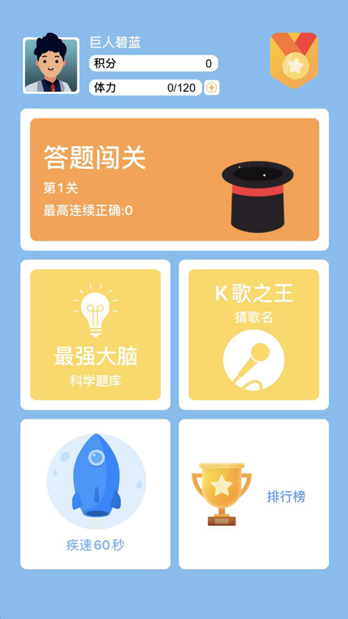 趣味答题大咖手游