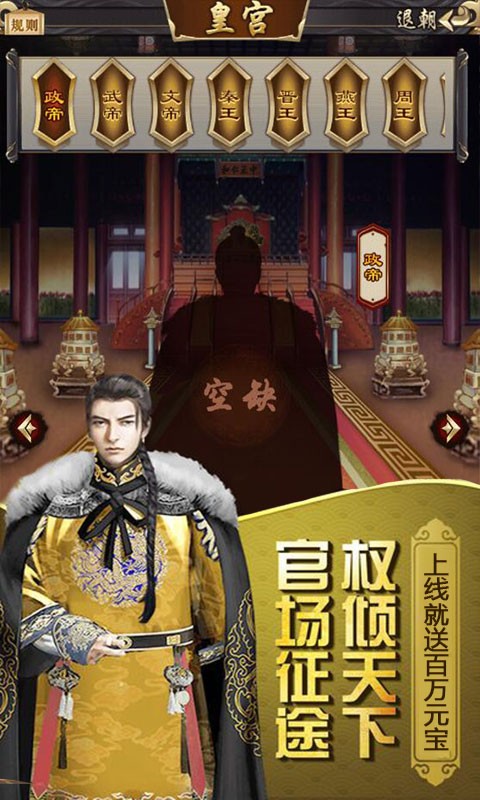 权倾天下OL手游