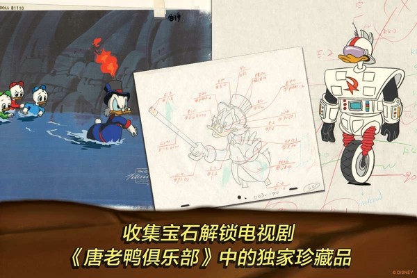 唐老鸭传奇冒险手游