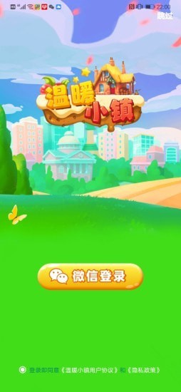 温暖小镇手游