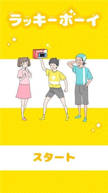 幸运男孩逃脱手游