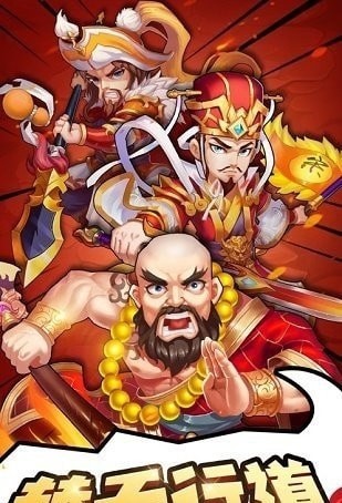 煮酒论三国红包版手游