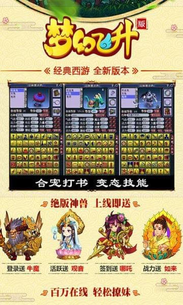 梦幻飞升手游