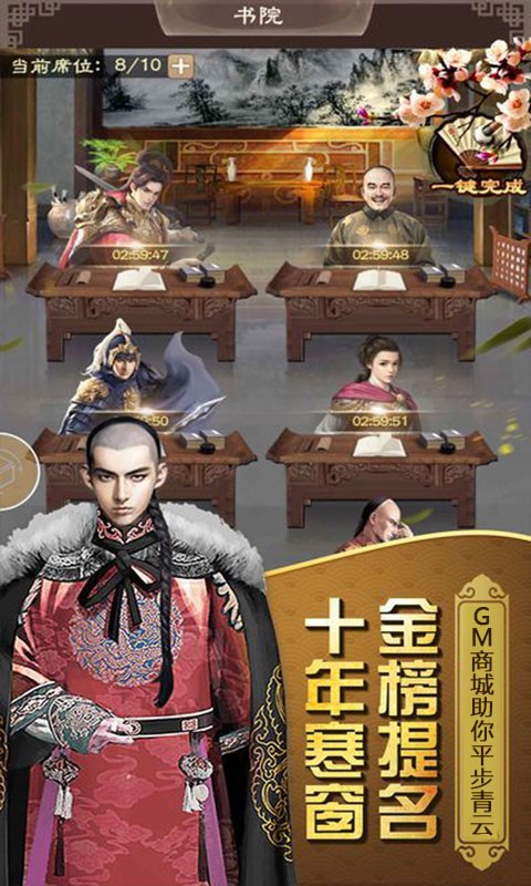 权倾天下OL手游
